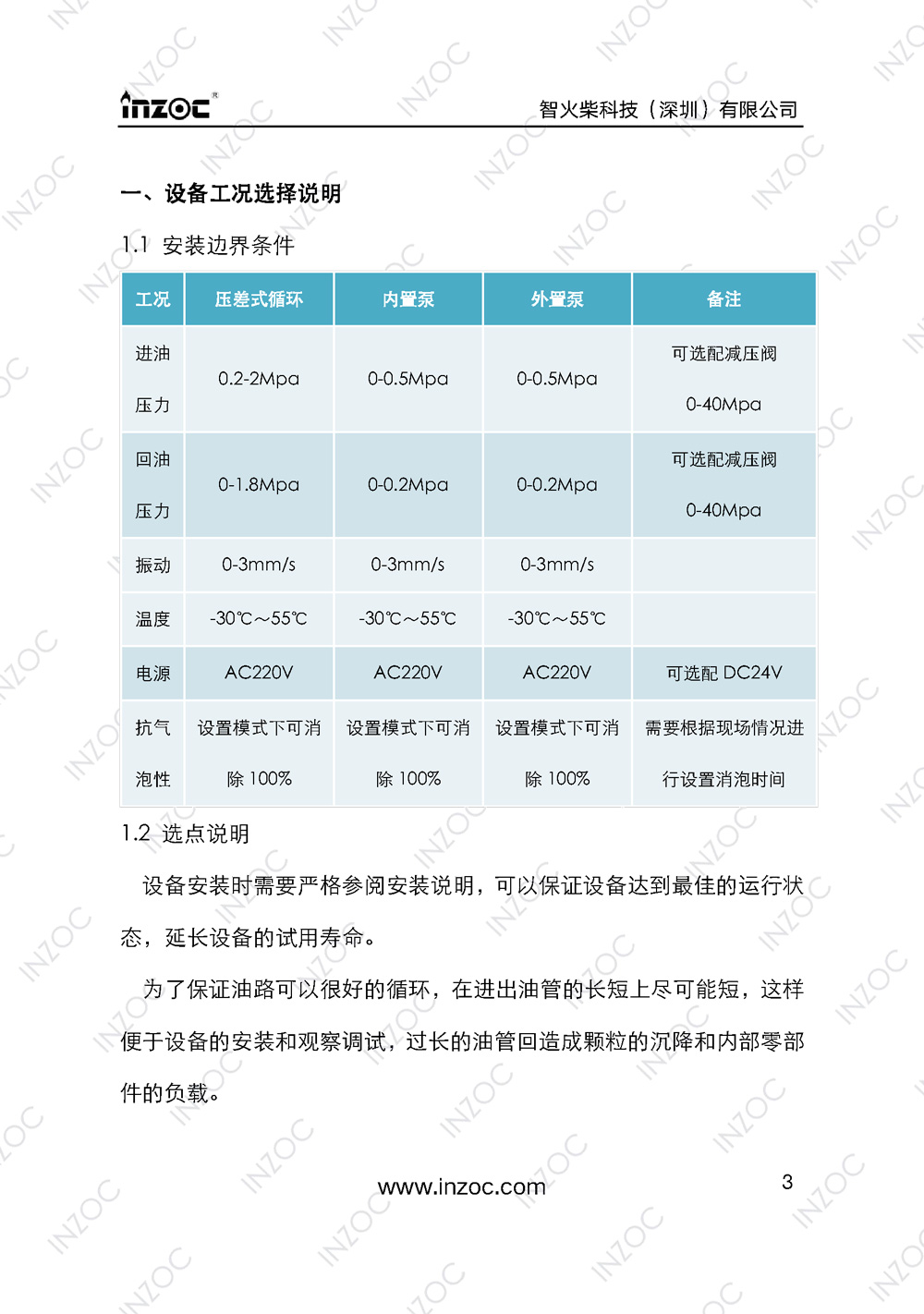 IOL-H智能型油液在線監(jiān)測(cè)系統(tǒng)說(shuō)明書(shū)