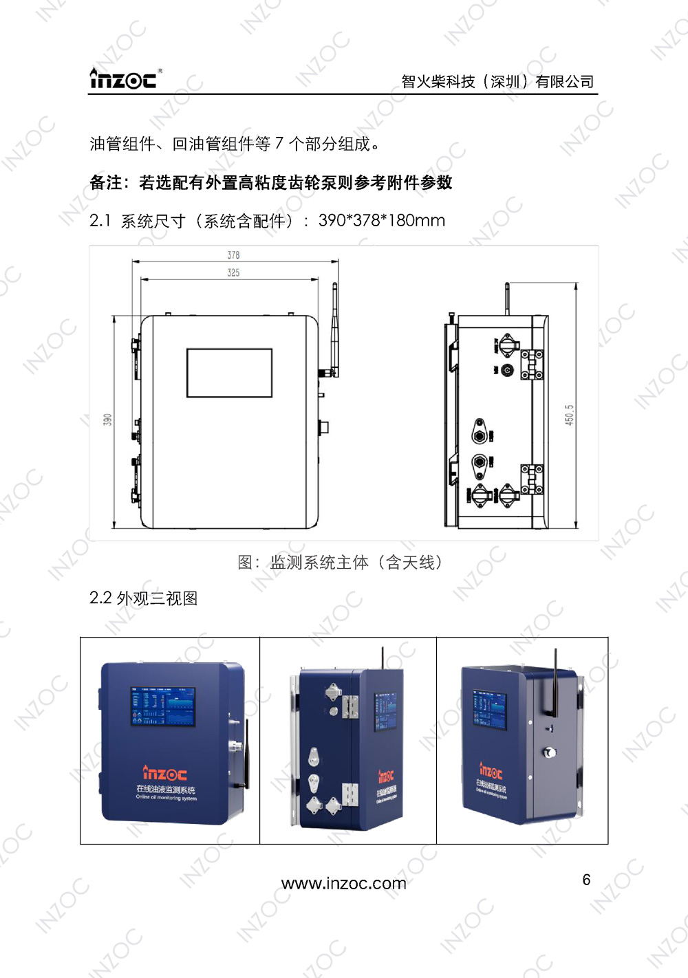 IOL-H智能型油液在線監(jiān)測(cè)系統(tǒng)說(shuō)明書(shū)