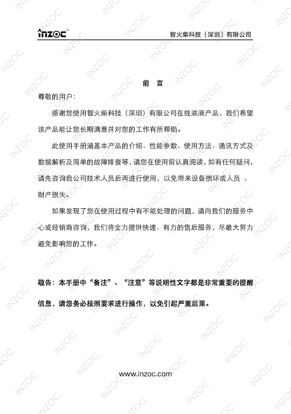 IOL-H智能型油液在線監(jiān)測(cè)系統(tǒng)說(shuō)明書(shū)