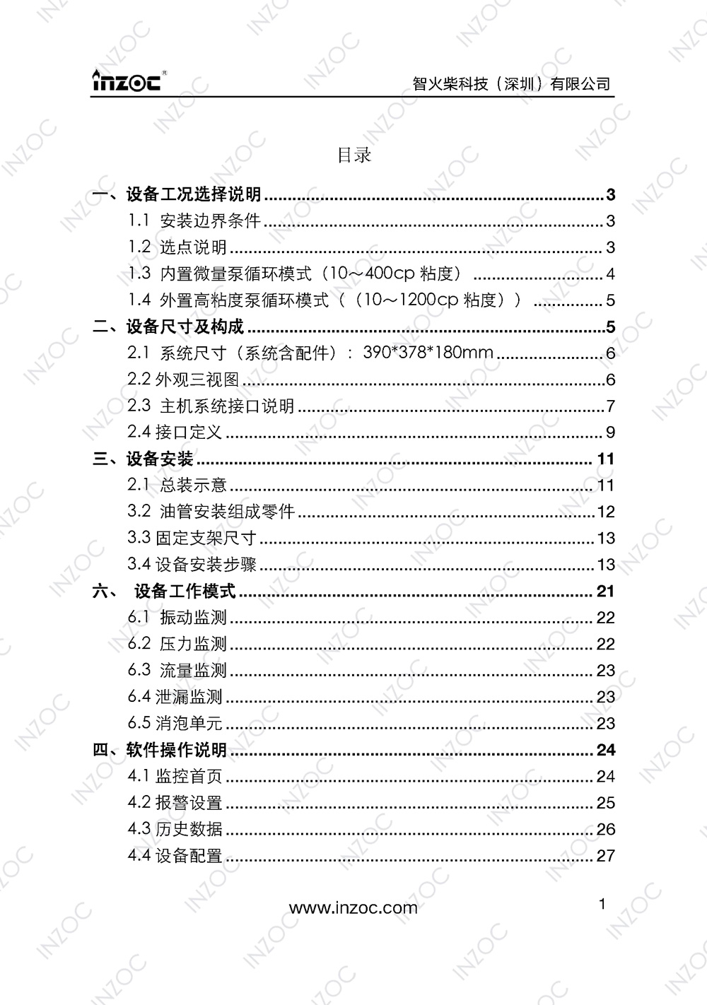 IOL-H智能型油液在線監(jiān)測(cè)系統(tǒng)說(shuō)明書(shū)