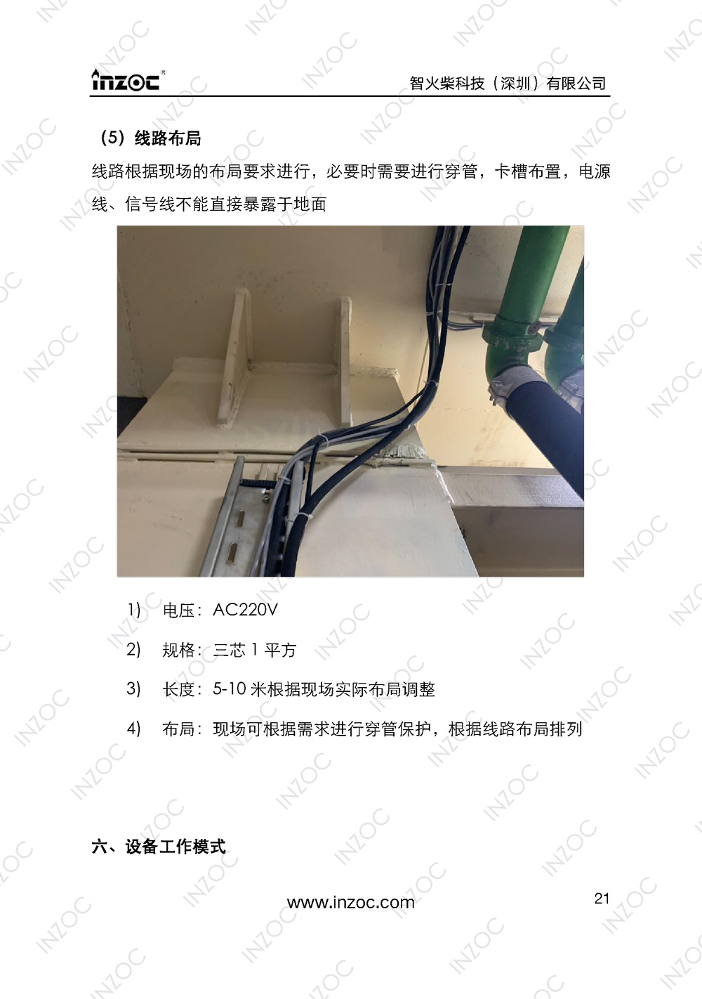 IOL-H智能型油液在線監(jiān)測(cè)系統(tǒng)說(shuō)明書(shū)