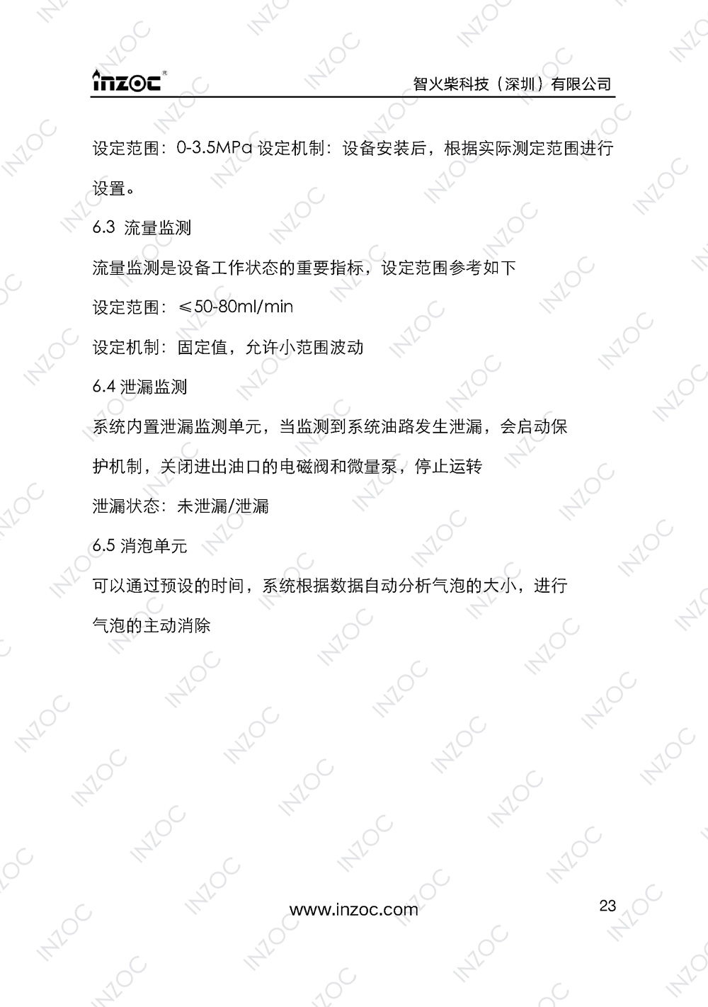 IOL-H智能型油液在線監(jiān)測(cè)系統(tǒng)說(shuō)明書(shū)