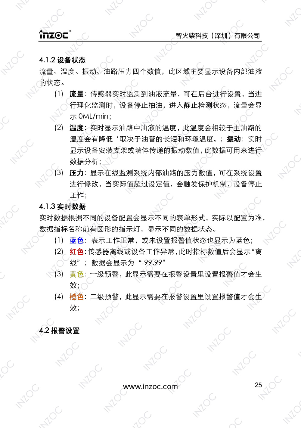 IOL-H智能型油液在線監(jiān)測(cè)系統(tǒng)說(shuō)明書(shū)