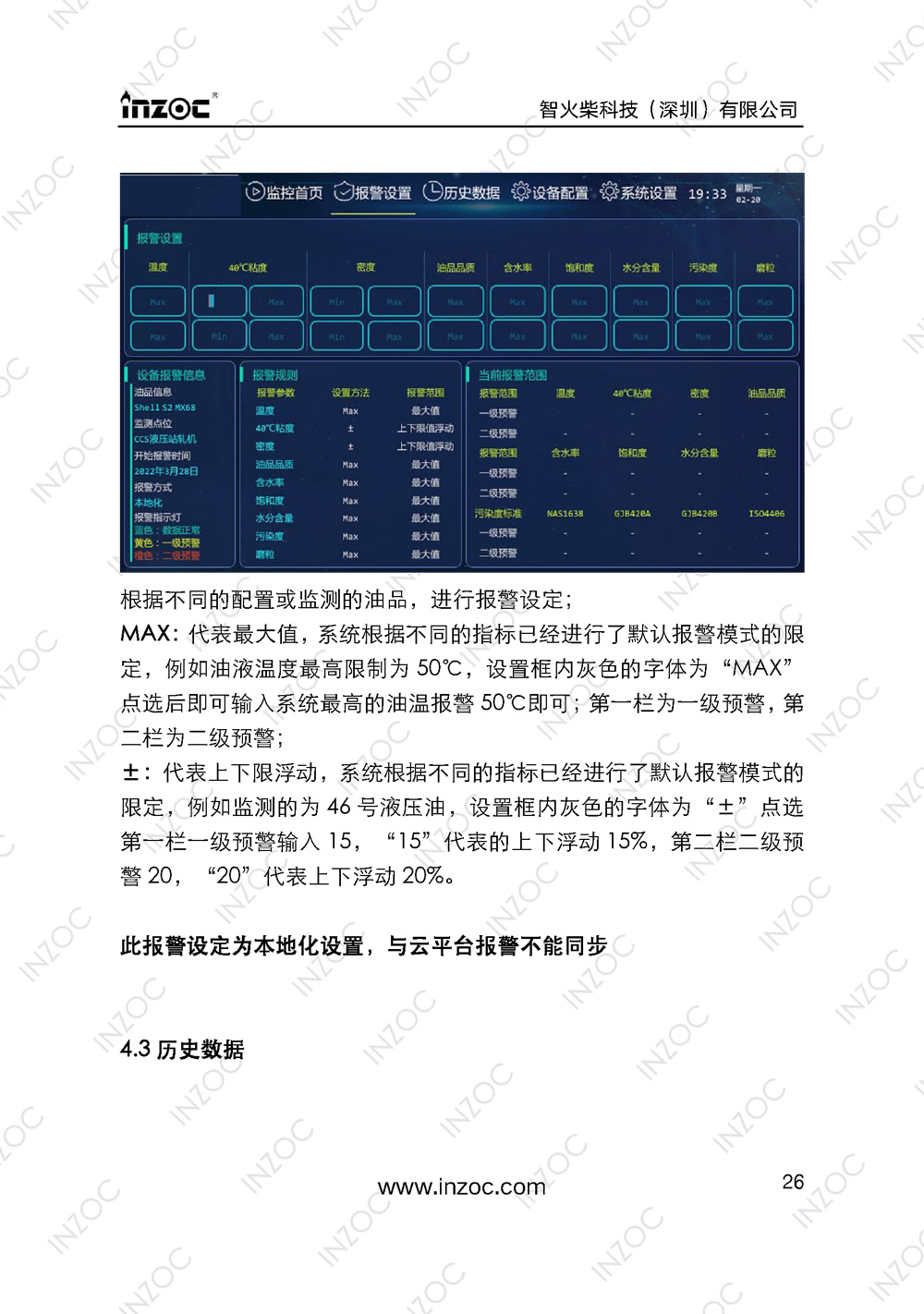 IOL-H智能型油液在線監(jiān)測(cè)系統(tǒng)說(shuō)明書(shū)