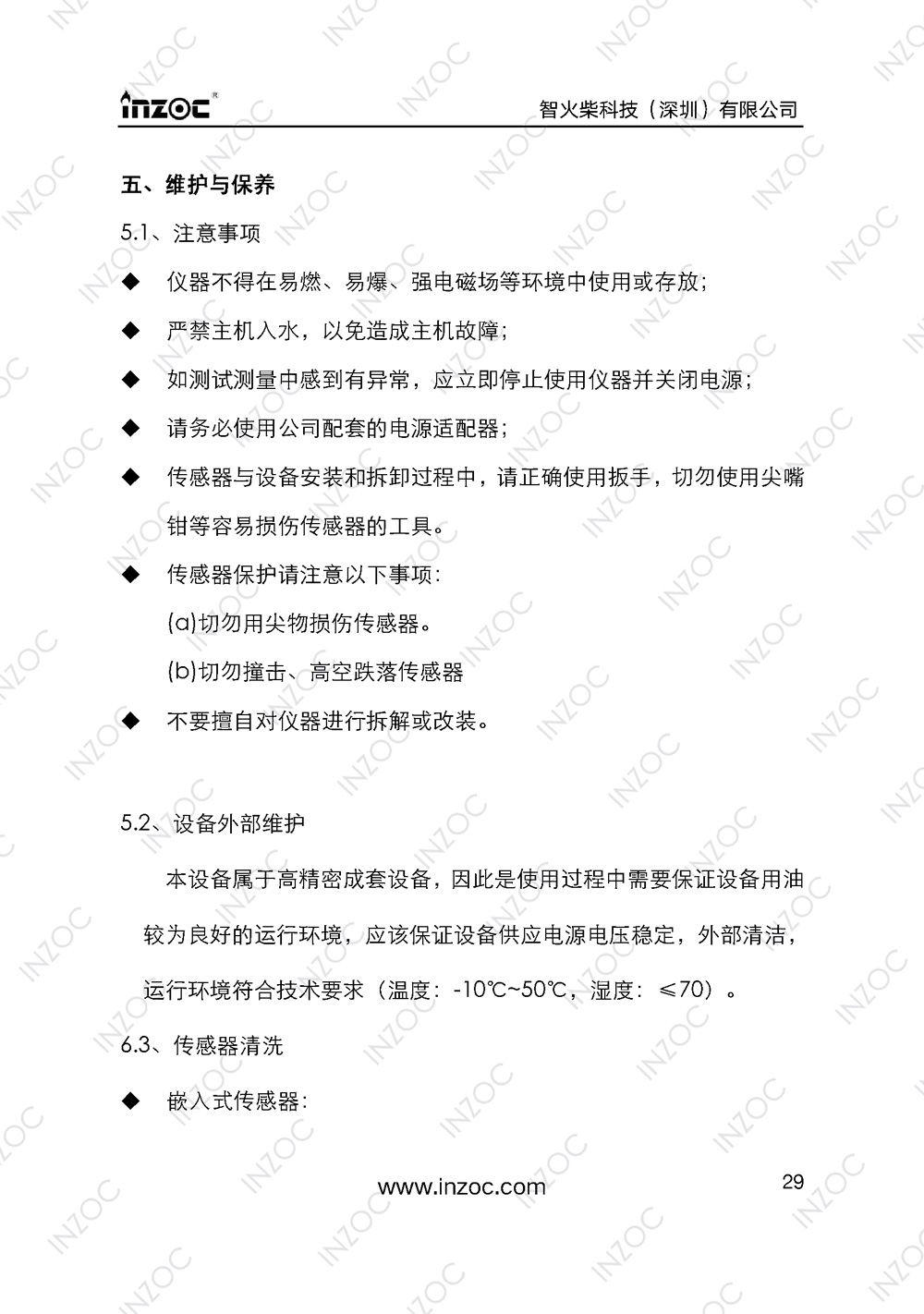 IOL-H智能型油液在線監(jiān)測(cè)系統(tǒng)說(shuō)明書(shū)